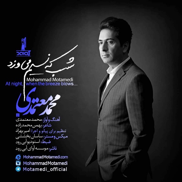 دانلود آهنگ شب که نسیم می وزد